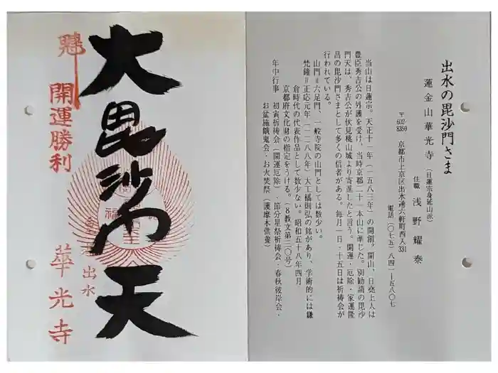 華光寺の御朱印