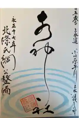 居神神社　境内社
直書き
500円