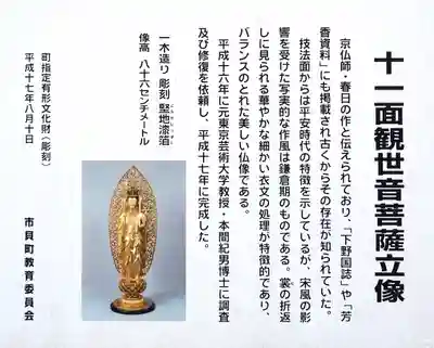 慈眼寺(栃木県)