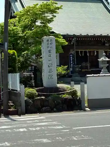 西善院の{uncategorized: "未分類", other: "その他", undefined: "問題あり", building: "その他建物", grave: "お墓", sacred_gate: "鳥居", guardian: "狛犬", statue: "像", buddha: "仏像", history: "歴史", nature: "自然", garden: "庭園", animal: "動物", pagoda: "塔", temizu: "手水舎", mountain_gate: "山門・神門", sanctuary: "本殿・本堂", subordinate: "末社・摂社", art: "芸術", scenery: "景色", jizo: "地蔵", ema: "絵馬", goshuin: "御朱印", omikuji: "おみくじ", items: "授与品その他", amulet: "お守り", goshuincho: "御朱印帳", eats: "食事", festival: "お祭り", votive_dance: "神楽", shichigosan: "七五三参", wedding: "結婚式", experience: "体験その他", initially: "初詣", around: "周辺", anti_infection: "感染症対策"}