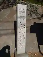 北新羽杉山神社のその他建物