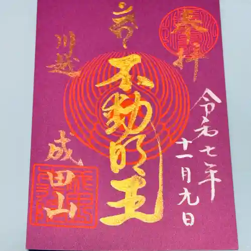 成田山川越別院(埼玉県)