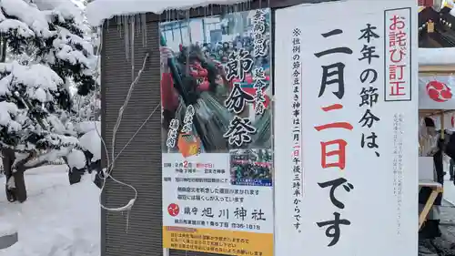 旭川神社のお祭り