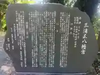 三浦正八幡宮(神奈川県)