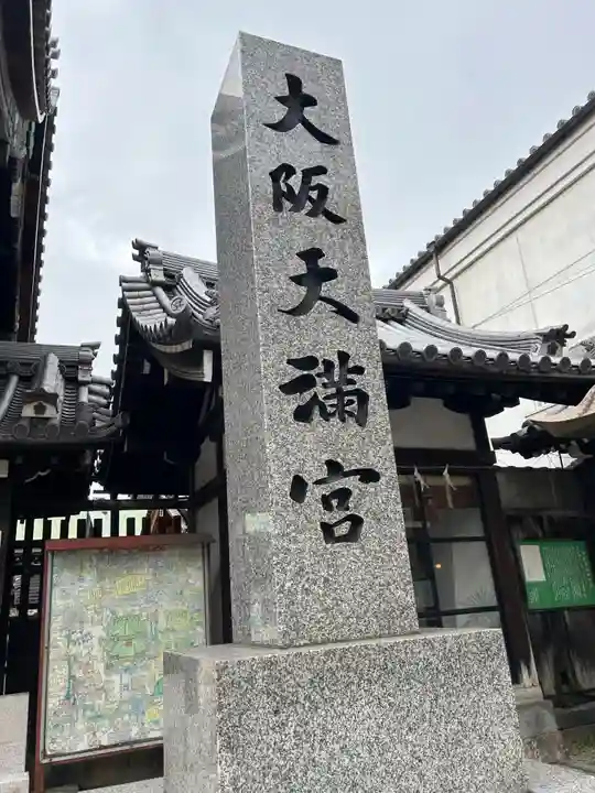 大阪天満宮(大阪府)