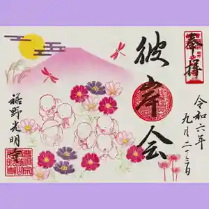 光明寺(静岡県) 2024年09月16日(月)〜(2024年09月26日(木) 16時16分35秒投稿)