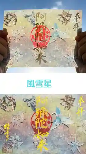 西方山極楽寺の御朱印