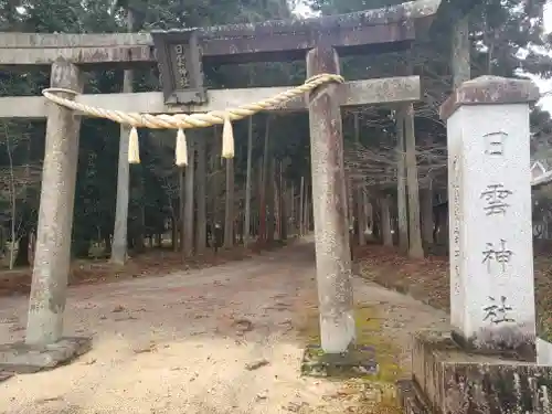 日雲神社の鳥居