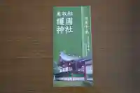 鳥取縣護國神社(鳥取県)