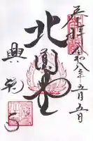 興福寺 北円堂(奈良県)