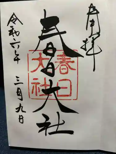 春日大社(奈良県)