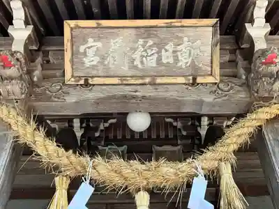 飛騨東照宮(岐阜県)