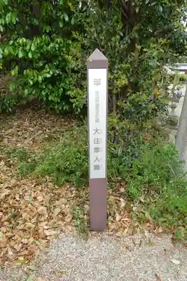 月読神社のその他建物