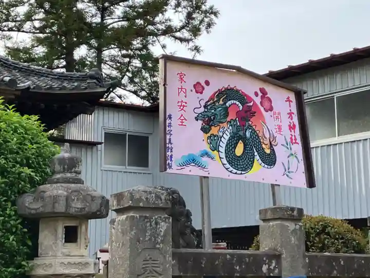 千方神社(埼玉県)