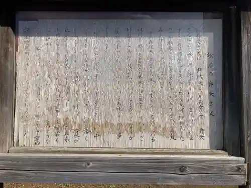 松延の弁天さん(神奈川県)