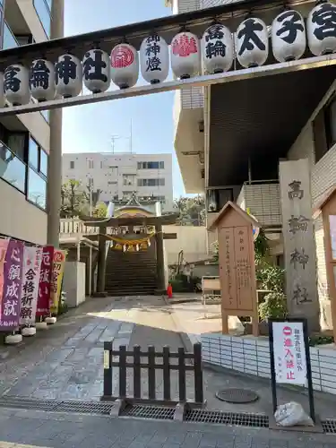 高輪神社のその他建物