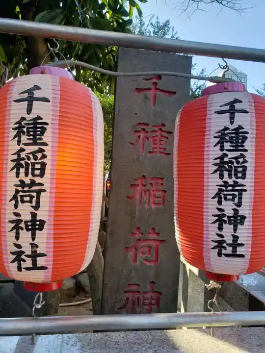 千種稲荷神社のお祭り