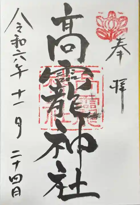 大和神社(奈良県)