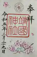 靖國神社(東京都)