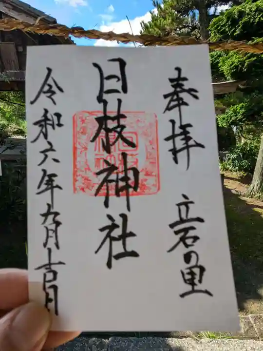 倶梨迦羅神社(長野県)