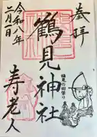 鶴見神社の御朱印