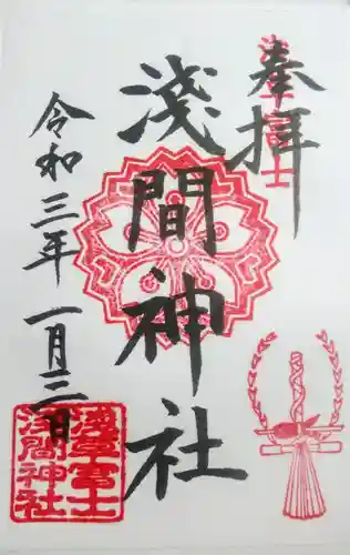 浅草富士浅間神社の御朱印