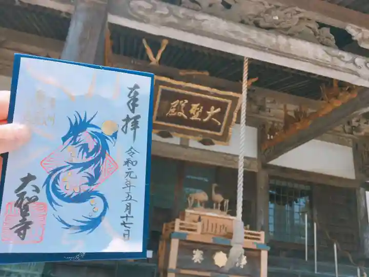 大聖寺(土浦大師不動尊)の本殿・本堂