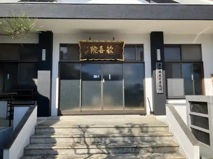 歓喜院(愛知県)