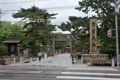 住吉大社の{uncategorized: "未分類", other: "その他", undefined: "問題あり", building: "その他建物", grave: "お墓", sacred_gate: "鳥居", guardian: "狛犬", statue: "像", buddha: "仏像", history: "歴史", nature: "自然", garden: "庭園", animal: "動物", pagoda: "塔", temizu: "手水舎", mountain_gate: "山門・神門", sanctuary: "本殿・本堂", subordinate: "末社・摂社", art: "芸術", scenery: "景色", jizo: "地蔵", ema: "絵馬", goshuin: "御朱印", omikuji: "おみくじ", items: "授与品その他", amulet: "お守り", goshuincho: "御朱印帳", eats: "食事", festival: "お祭り", votive_dance: "神楽", shichigosan: "七五三参", wedding: "結婚式", experience: "体験その他", initially: "初詣", around: "周辺", anti_infection: "感染症対策"}