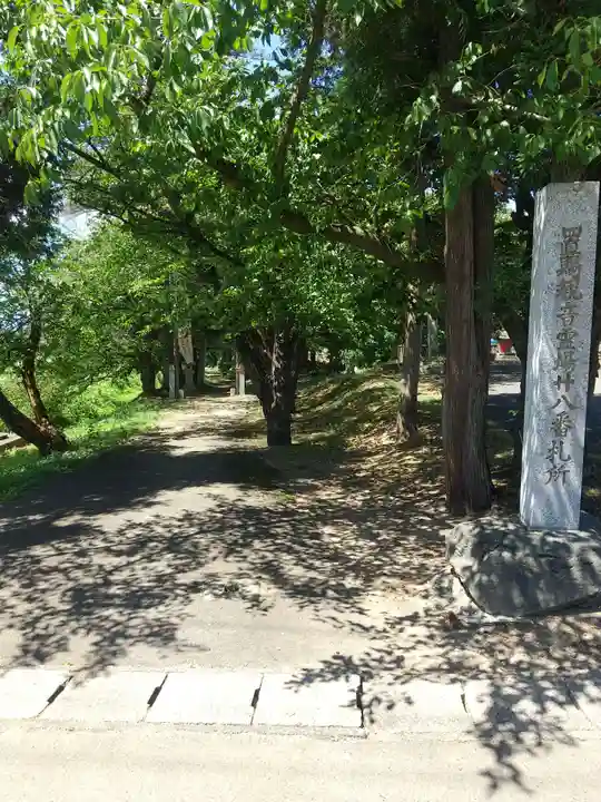 日祥山 綱正寺 置賜二十八番札所(山形県)