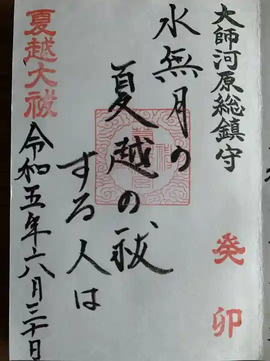 若宮八幡宮 (神奈川県)