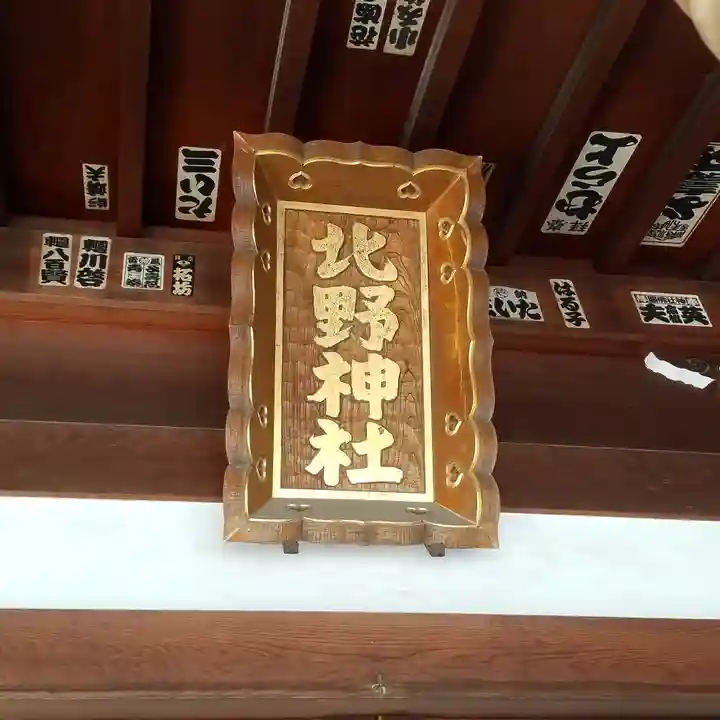 北野神社のその他建物