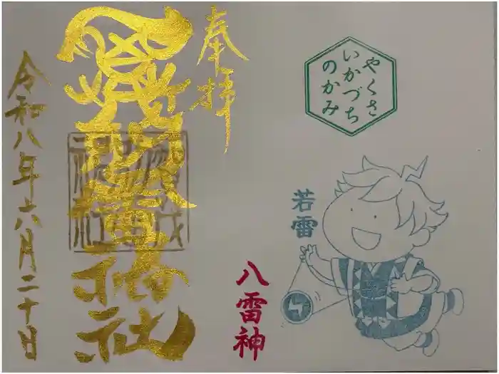 賀茂別雷神社の御朱印