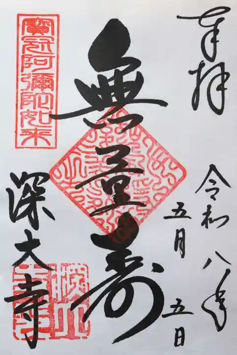 深大寺(東京都)