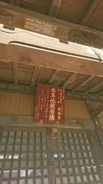 地蔵堂の本殿・本堂