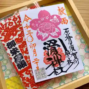 滑川神社 - 仕事と子どもの守り神の御朱印 2021年04月20日(火)〜(2021年04月19日(月) 21時14分46秒投稿)