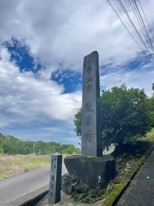 龍泉寺(神奈川県)