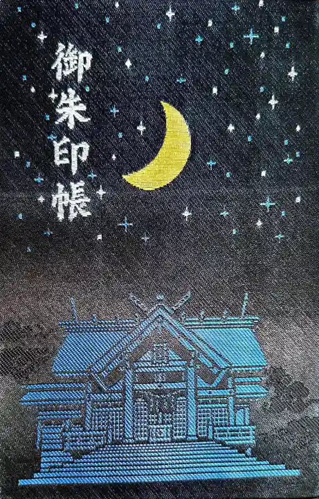 月寒神社(北海道)