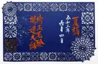 埼玉厄除け開運大師・龍泉寺(切り絵御朱印発祥の寺)の御朱印