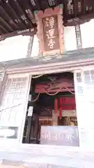 浄運寺の建物その他