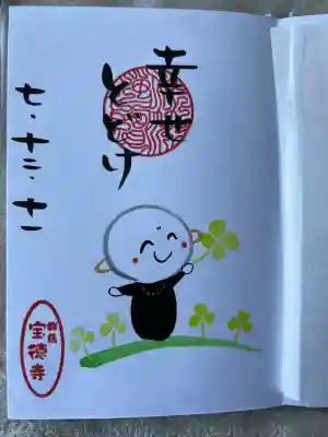 宝徳寺(群馬県)