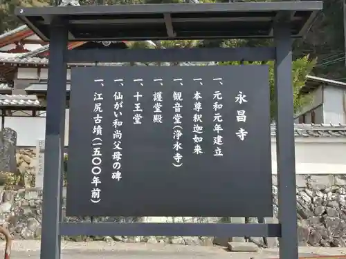 永昌寺のその他建物