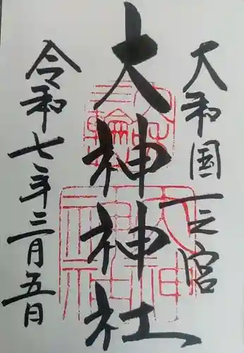 大神神社(奈良県)