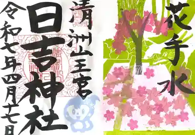 清洲山王宮　日吉神社(愛知県)