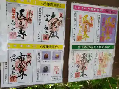 天台宗 五大山 白毫寺の御朱印