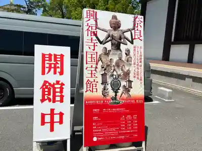 興福寺(奈良県)