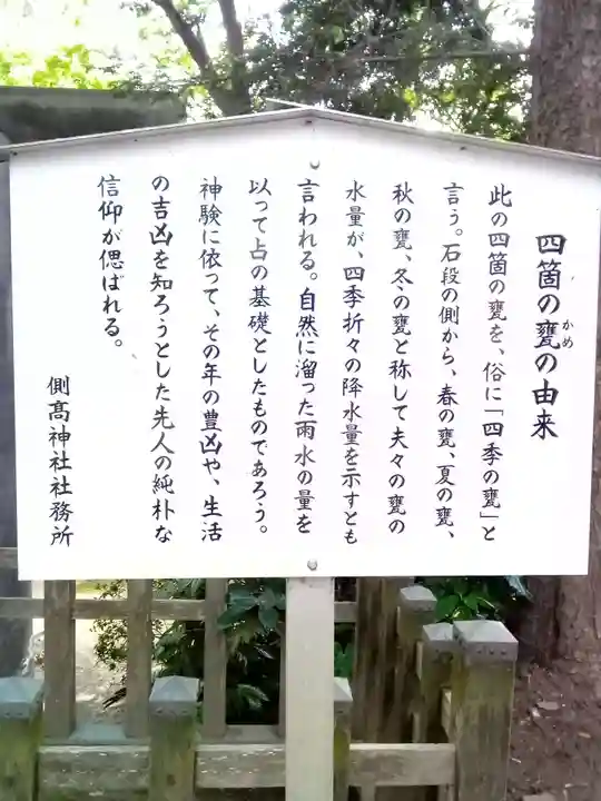 側高神社の歴史