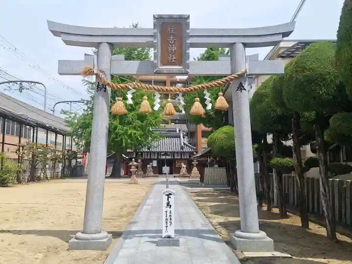 住吉神社の{uncategorized: "未分類", other: "その他", undefined: "問題あり", building: "その他建物", grave: "お墓", sacred_gate: "鳥居", guardian: "狛犬", statue: "像", buddha: "仏像", history: "歴史", nature: "自然", garden: "庭園", animal: "動物", pagoda: "塔", temizu: "手水舎", mountain_gate: "山門・神門", sanctuary: "本殿・本堂", subordinate: "末社・摂社", art: "芸術", scenery: "景色", jizo: "地蔵", ema: "絵馬", goshuin: "御朱印", omikuji: "おみくじ", items: "授与品その他", amulet: "お守り", goshuincho: "御朱印帳", eats: "食事", festival: "お祭り", votive_dance: "神楽", shichigosan: "七五三参", wedding: "結婚式", experience: "体験その他", initially: "初詣", around: "周辺", anti_infection: "感染症対策"}
