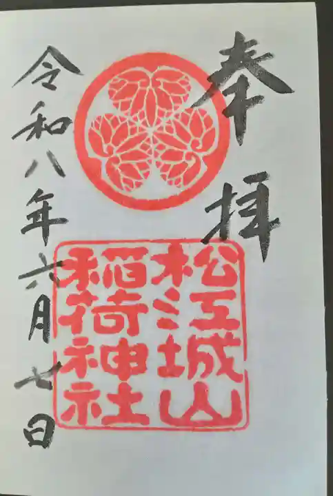 松江城山稲荷神社(島根県)