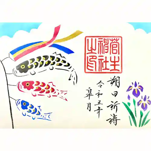 菅生神社の御朱印